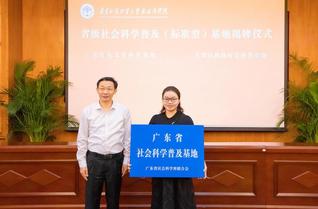 省社科联主席张知干为威尼斯官网省级社...